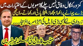Big Power Shift Coming? Zardari’s Secret Deal - 28th Amendment | Inside Story by Muneeb Farooq - Neo