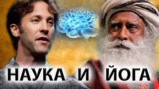 Садхгуру | БЕСЕДА С НЕЙРОБИОЛОГОМ [FULL HD]