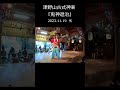 鬼神退治　弐　2023.11.19＃shorts ＃津野山古式神楽＃高知県津野町