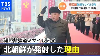 北朝鮮 弾道ミサイル発射 韓国ＳＬＢＭ実験に反発か