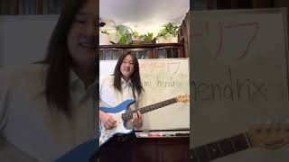 Jimi Hendrix - Little Wing | feel音楽教室(西東京市田無校) #shorts