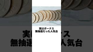 本当にあったパチスロ話「実はボーナス無抽選だった人気台」無抽選を利用して機械割200%超え #shorts #おすすめにのりたい #fyp #パチスロ #スロット