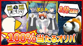 【ポケカ】100%アドが確定！ギンガパック開封！【福福オリパさん】