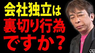 【松浦勝人】俺なら独立しようとしている社員に●●と言うね。【avex 会長 エイベックス 会社 起業 開業 トラブル max matsuura 切り抜き】