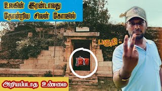 ஆச்சரியம் கொண்ட ஆதிகால கோவில் | இது எப்படி நடந்தது | #villagevisithiran #மகாதேவபட்டினம் #mannargudi