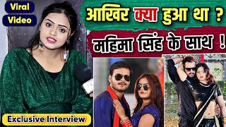 खेसारी लाल यादव की हिरोईन Mahima Singh का बवाल इंटरव्यू | Khesari Lal Yadav | Pawan Singh | H News