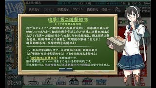 【艦これ】2018年 冬イベ vol.26　E6　丙【追撃 第二遊撃部隊】