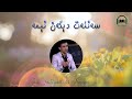 ئەلى قۇربان سەنئەت دېگەن نېمە pishika ali kurban sanat degan nema art