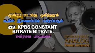 #தாமரைக்கொடி தரையில் வந்ததெப்படி #ஆனந்த கும்மி #Thamaraikodi tharaiyil #Ananthakummi #இளையராஜா #spb