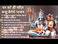 2024 सावन पूर्णिमा स्पेशल भजन ~new shiv bhajan ~sawan purnima bhajans ~ non stop shiv bhajan 2024