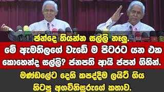 මේ ජනපති ඇමතිවරුන්ගේ වැඩේම පිටරට යන එක.කො⁣හෙන්ද සල්ලි?- හිටපු අගවිනිසුරු සරත් N සිල්වා