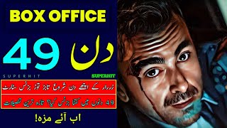 Zarrar Pakistan & Worldwide Box Office Collection Day 49 | pakfilmyboys