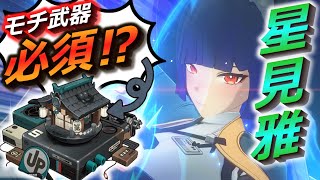 【ゼンゼロ】A級武器でも戦える⁉️新キャラクター星見雅の真実に迫る‼️【ゼンレスゾーンゼロ】【ゆっくり実況】【星見雅】