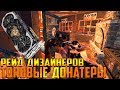 Rejd Top Donaterov Dizajnerov Servera Zabitye Lutovye Cherez Verh Sgorela Vidyaha Kapec Rust Rejd Top Donaterov Dizajnerov Servera Zabitye Lutovye Cherez Verh Sgorela Vidyaha Kapec Rust