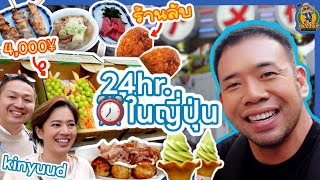 ตะลุยกินญี่ปุ่น ตลาดอะเมโยโกะ with #kinyuud  #jayjaygoesaround