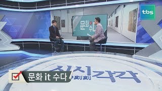 평창 동계 올림픽 제대로 즐기는 법 [김성수의 시시각각]