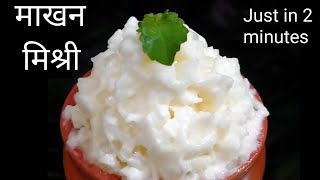 Janmashtami Special Makhan Mishri Just in 2 minutes #Bhog#Creative Vinita#instantmakhanmisri