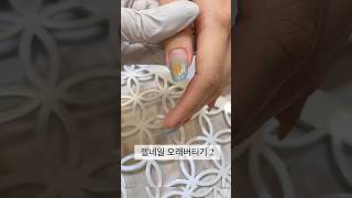 2달만에 젤네일 2탄#젤네일유지력 #쏙오프 #네일브이로그