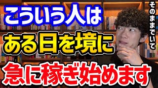 資産が億を越える人の意外な共通点