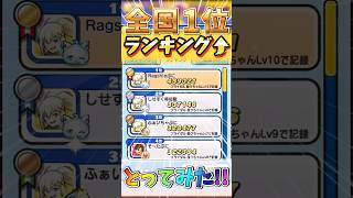 【ぷにぷに】 ダメランで奇跡の全国1位とってみた！ #shorts