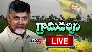 Grama Darshini Programme Live In Martur Mandal | Prakasam Dist | TV5 News