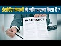 Insurance Company Me Job Karna kaisa Hai | Shaikh Kifayatullah Sanabili | iPlus TV