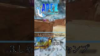 曲がるスーパーグライドを簡単にできる方法！　#shorts #apex