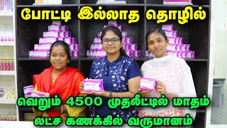 வெறும் 4500 முதலீடு மாதம் லட்ச கணக்கில் வருமானம் | Best Sanitary Napkins Pads | Sanitary Napkins