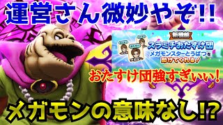 【ドラクエウォーク】期待外れ!?バラモス討伐【無課金】