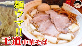 【牛込柳町駅】麺ヤバ旨な王道中華そば‼【ラーメン 飯テロ】中華そば葉山