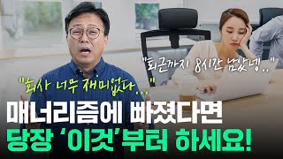 직원의 노잼시기는 경영자가 관리해야 합니다 #매너리즘 #스노우볼