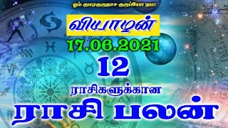 17.06.2021 இன்றைய ராசிபலன் Today rasi palan