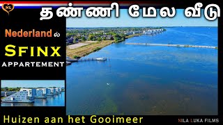 SFINX | தண்ணி மேலே மாடி கட்டிடம் | Gooimeer | Drone