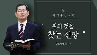 대강절 첫번째 주일 1부예배(20.11.29)