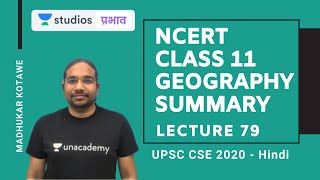 L79: NCERT Class 11 Geography (Part-20) I NCERT Summaries | UPSC CSE - Hindi I Madhukar Kotawe