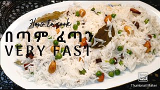 በጣም ቀላል እና ፈጣን ሩዝ አሰራር / Easy Rice Recipe / Ethiopian Food