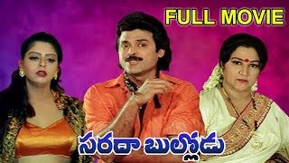 Sarada bullodu Full Length Telugu Movie || Venkatesh,Nagma