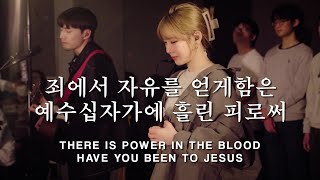 LUV.L 러브엘 | 죄에서 자유를 얻게함은, 예수 십자가에 흘린 피로써  |  There is Power in the blood, Have you been to Jesus