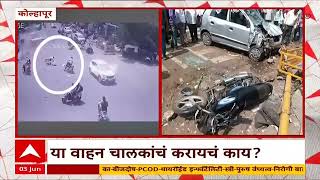 Kolhapur Accident  : भरधाव कारने तीन दुचाकींना उडवलं, तीन जण गंभीर जखमी तर तीन जणांनी जीव गमावला