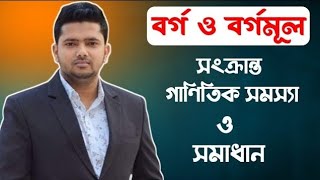 ১৮০ কে সর্বনিম্ন কত দ্বারা গুণ করলে গুণফল একটি পূর্ণ বর্গ সংখ্যা হবে?