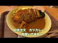 【きたこまち】旭川買い物公園にカレー店オープン！！