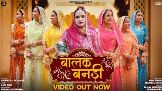 Balak Banadi (Full Video) बालक बनड़ी New Rajasthani Song| Anupriya Lakhawat |Traditional Wedding Song