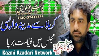 Zakir Sajid Ikram Khral Majlis Wapsi Madina Qayamat Khaiz Musaib