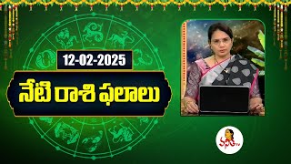 Daily Rasi Phalalu And Panchangam Telugu | 12-02-2025 | Daily Horoscope | Dr Edupuganti Padmaja Rani