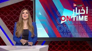 أخبار ONTime - حلقة الأربعاء 06/04/2022 مع شيما صابر- الحلقة الكاملة