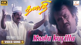 Kaatu Kuyilu | Full Song 4K UHD | 5.1 Audio Remastered | Thalapathi Movie | Ilayaraja