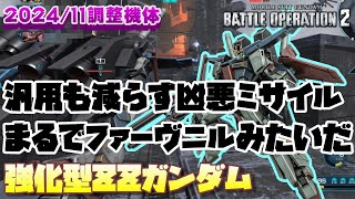 【バトオペ2】ミサイルの減り方ヤバすぎィ！【強化型ΖΖガンダム】