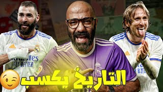 الأسطورة كريم بنزيمة يقود ريال مدريد لفوز تااااريخي على باريس 🔥🔥🔥(هل انتهى مشروع باريس؟!)