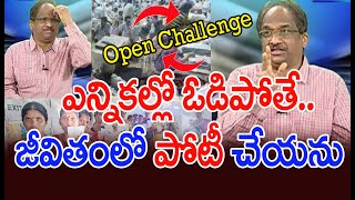 ఎన్నికల్లో పోటీ చేయను: Prof Nageshwar Open Challenge To Political Parties | Mahaa News