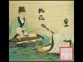 original traditional chinese music 桃花